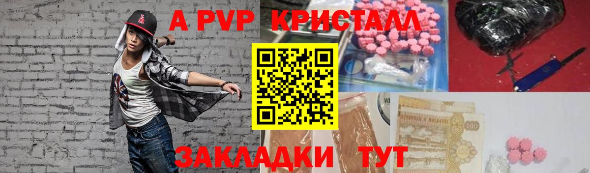 A PVP кристаллы Когалым