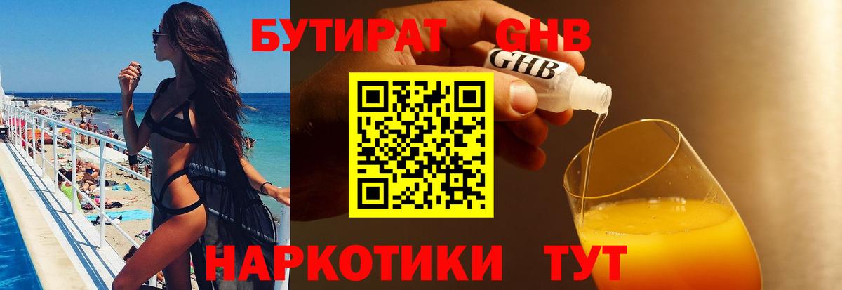 БУТИРАТ BDO  Вход с VPN  Когалым 