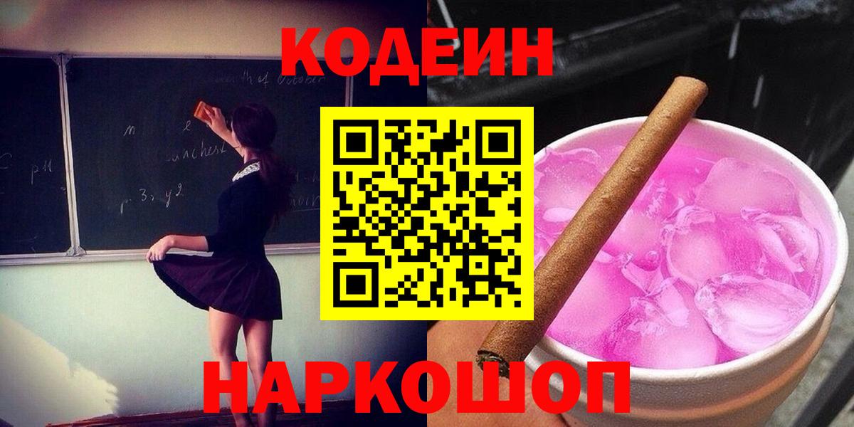 Когалым  Кодеин Purple Drank  Вход с VPN 