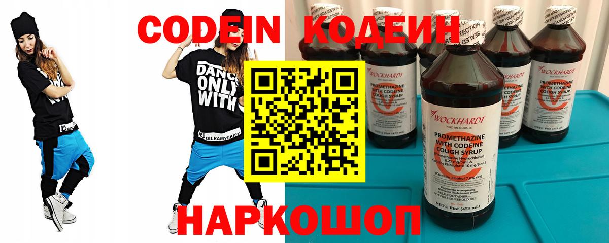 Codein напиток Lean (лин) Когалым