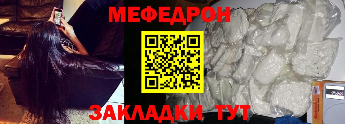 Мефедрон кристаллы Когалым